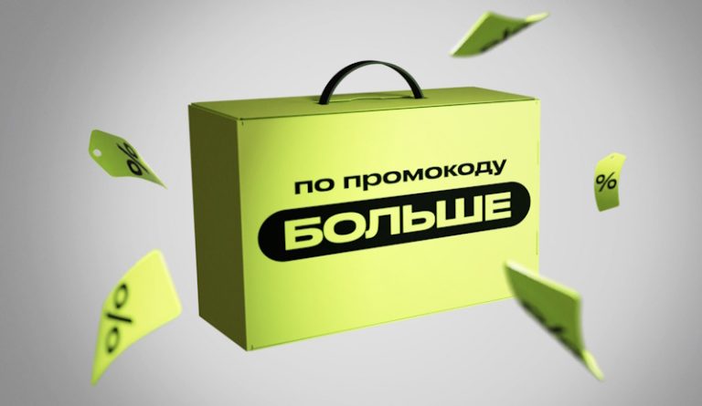 Промокоды: психология вашей экономии